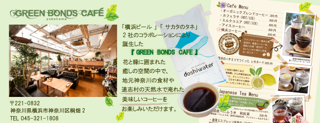 GREENBONDSCAFE