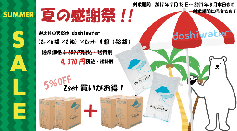 道志村の天然水doshiwater (2L×12袋)2箱